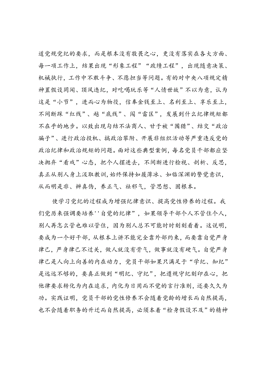 学习党纪要把自己摆进去.docx_第3页