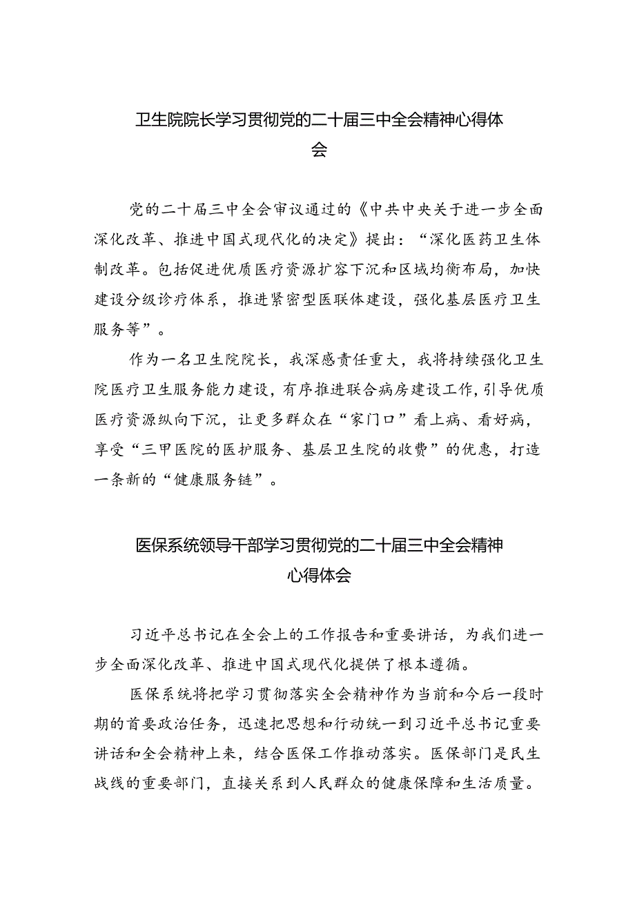 卫生院院长学习贯彻党的二十三中全会精神心得体会(5篇集合).docx_第1页