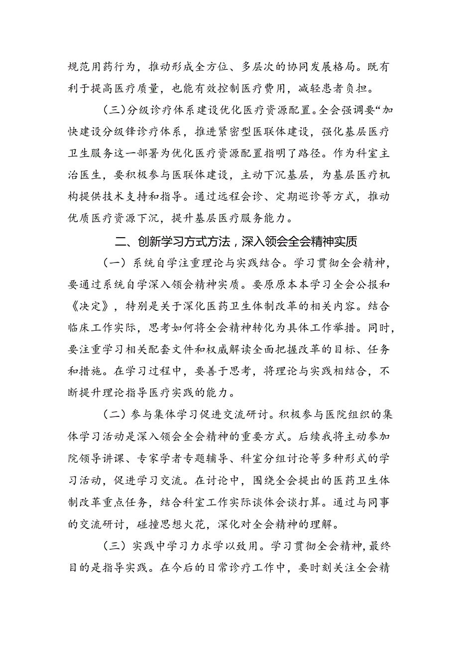 卫生院院长学习贯彻党的二十三中全会精神心得体会(5篇集合).docx_第3页