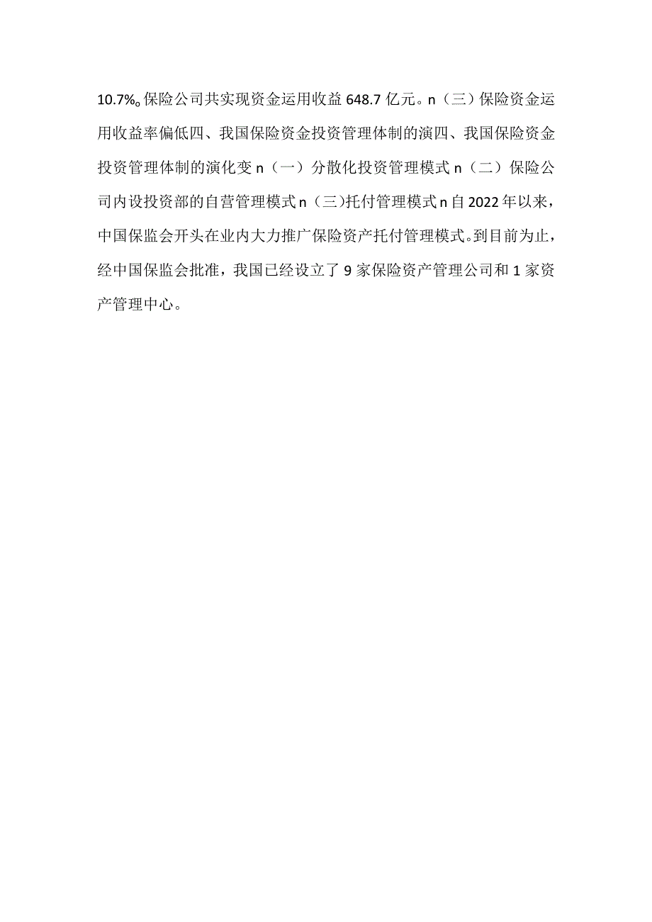 人身保险第三版课件第12章人身保险资金运用PPT内容.docx_第3页