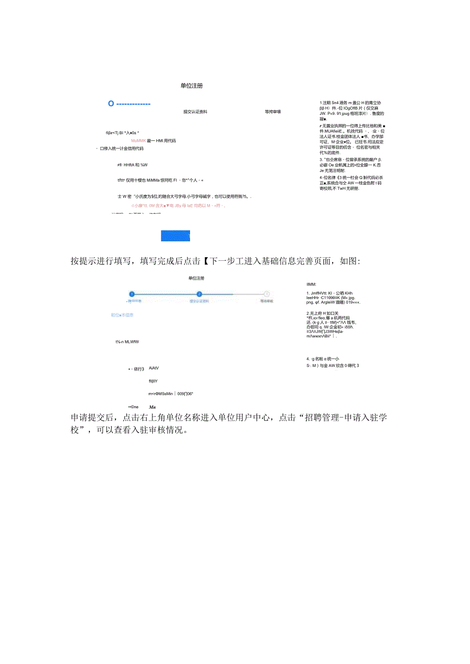 江西省高校就业信息平台单位使用手册.docx_第2页