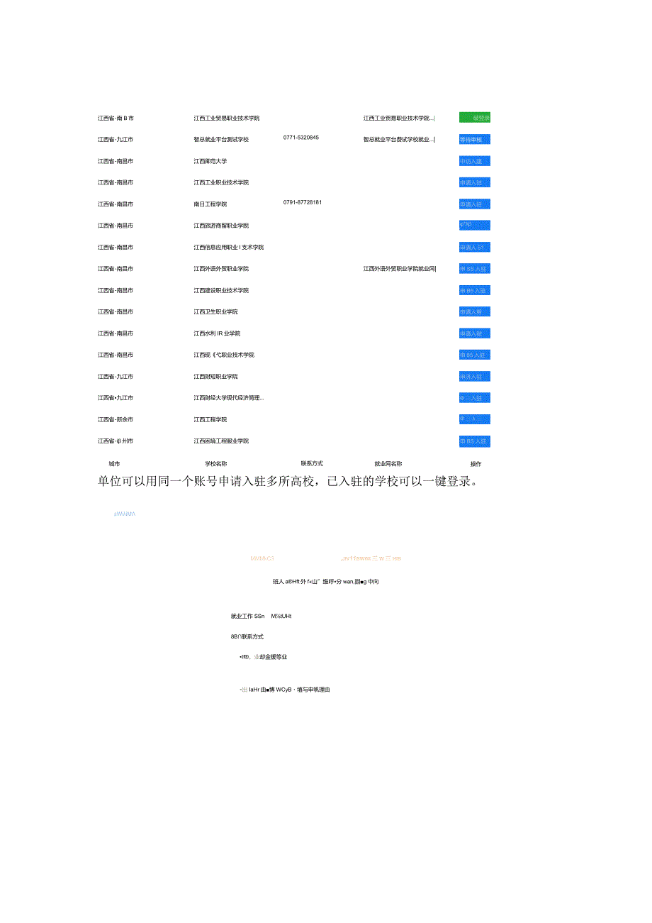 江西省高校就业信息平台单位使用手册.docx_第3页