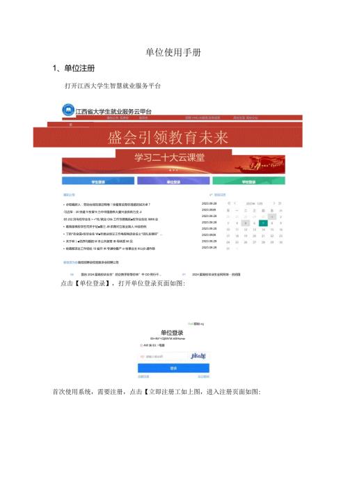 江西省高校就业信息平台单位使用手册.docx