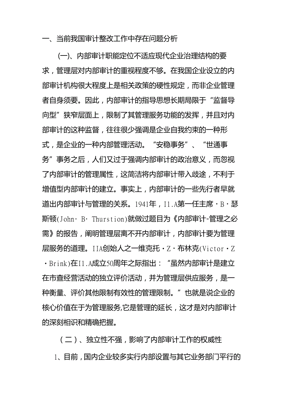 全面落实审计整改,切实提高审计监督水平.docx_第2页