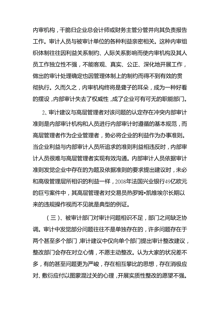 全面落实审计整改,切实提高审计监督水平.docx_第3页