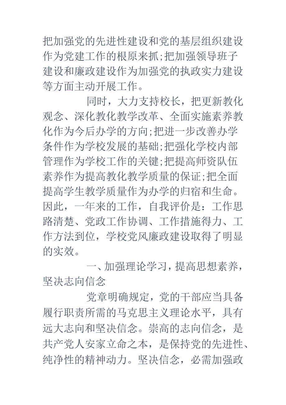党支部书记党风廉政建设述职报告18.docx_第2页