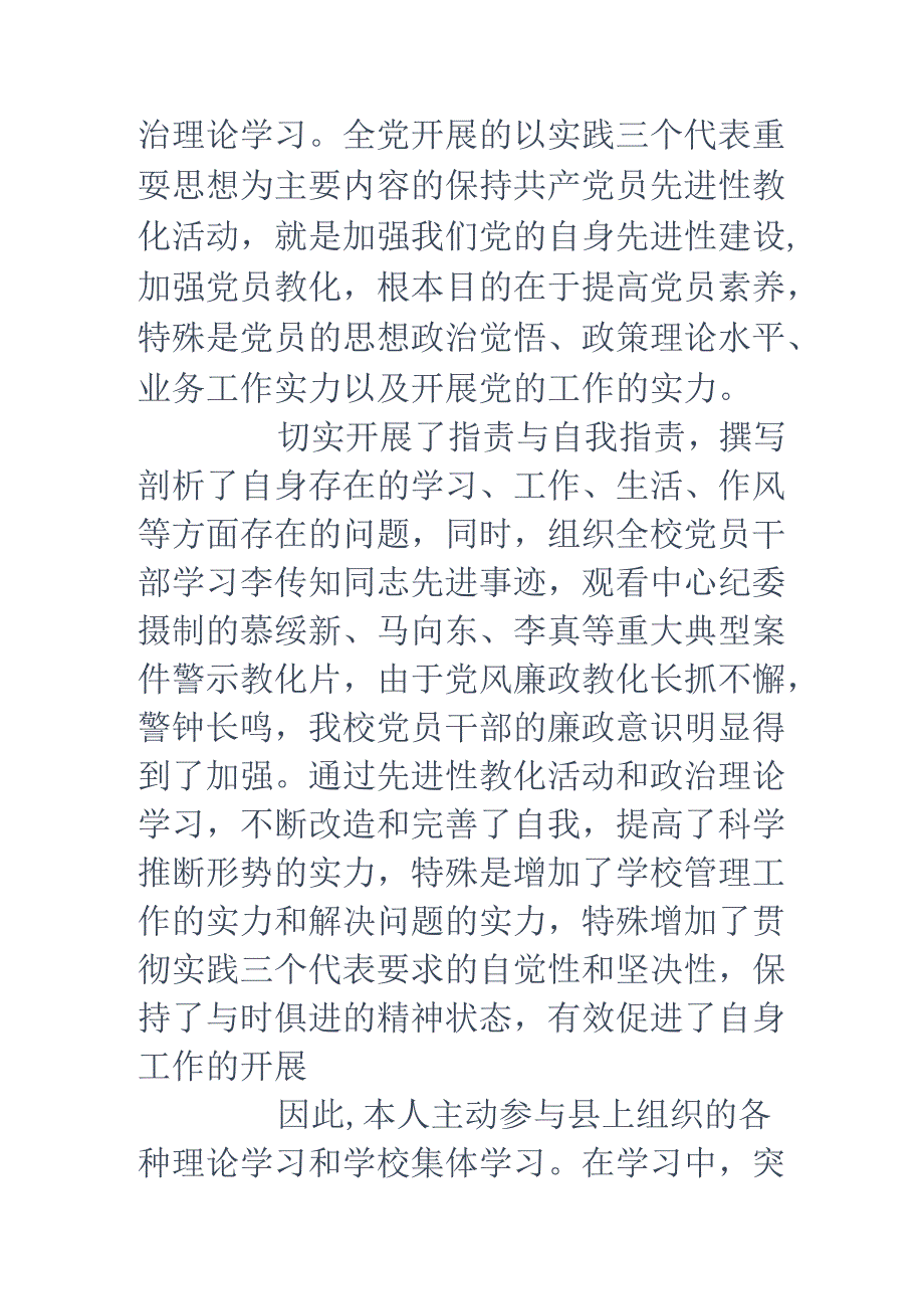 党支部书记党风廉政建设述职报告18.docx_第3页