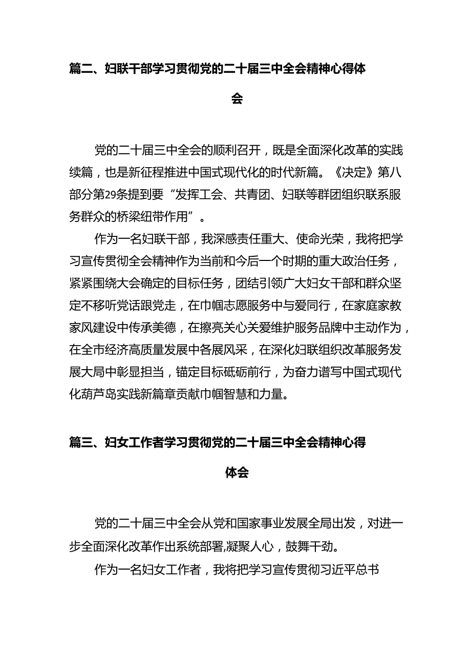 妇联干部学习贯彻党的二十三中全会精神心得体会10篇供参考.docx_第3页