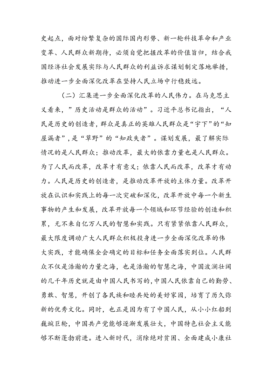 学习贯彻落实二十三中全会精神专题党课讲稿.docx_第3页