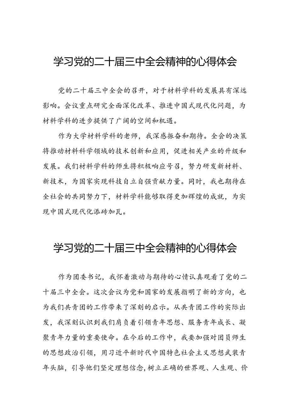 党员学习二十三中全会公报心得体会二十七篇.docx_第1页
