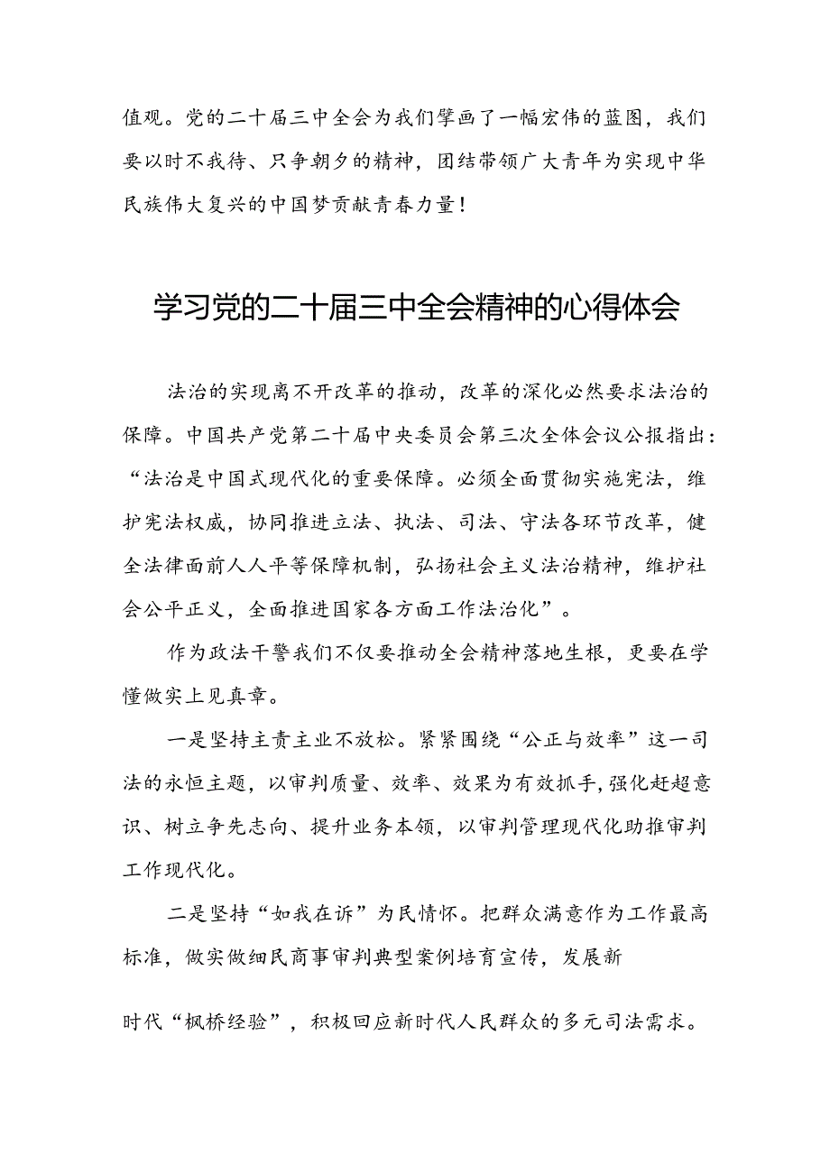 党员学习二十三中全会公报心得体会二十七篇.docx_第2页