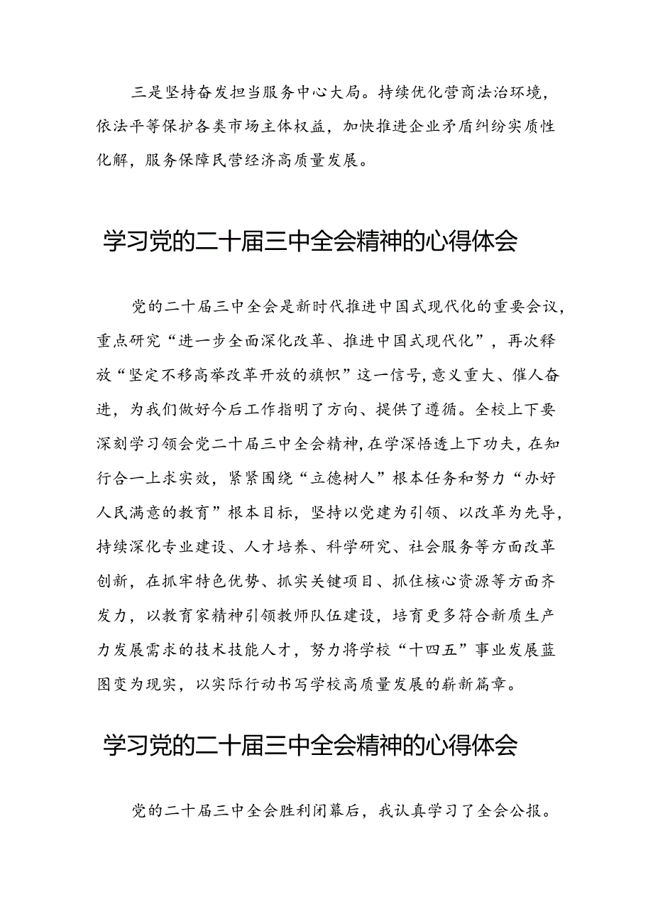 党员学习二十三中全会公报心得体会二十七篇.docx_第3页