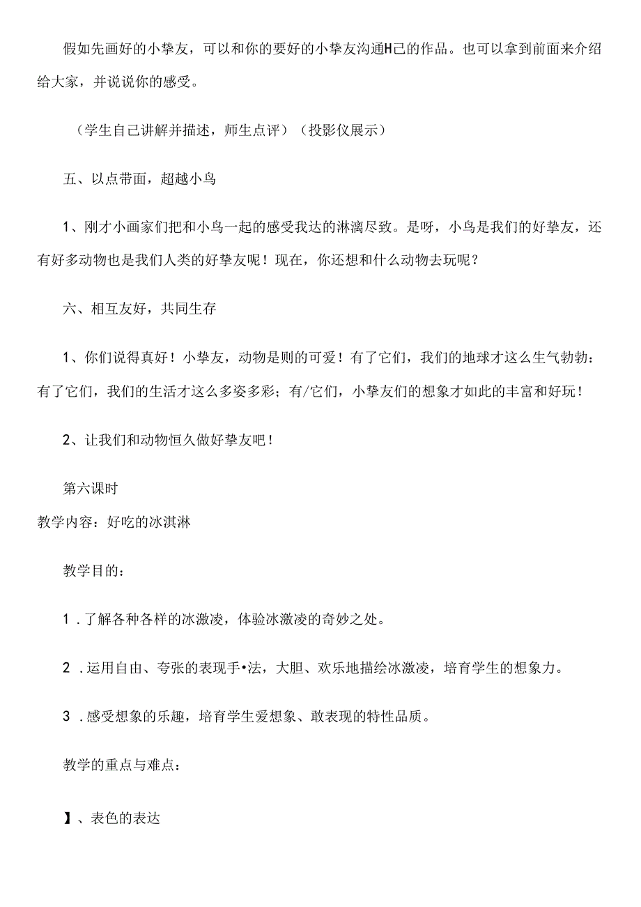 儿童画教案设计.docx_第1页