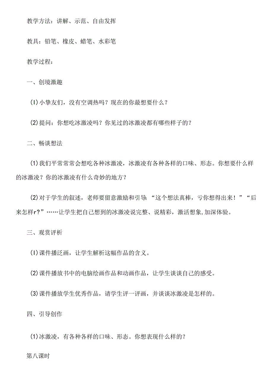 儿童画教案设计.docx_第2页