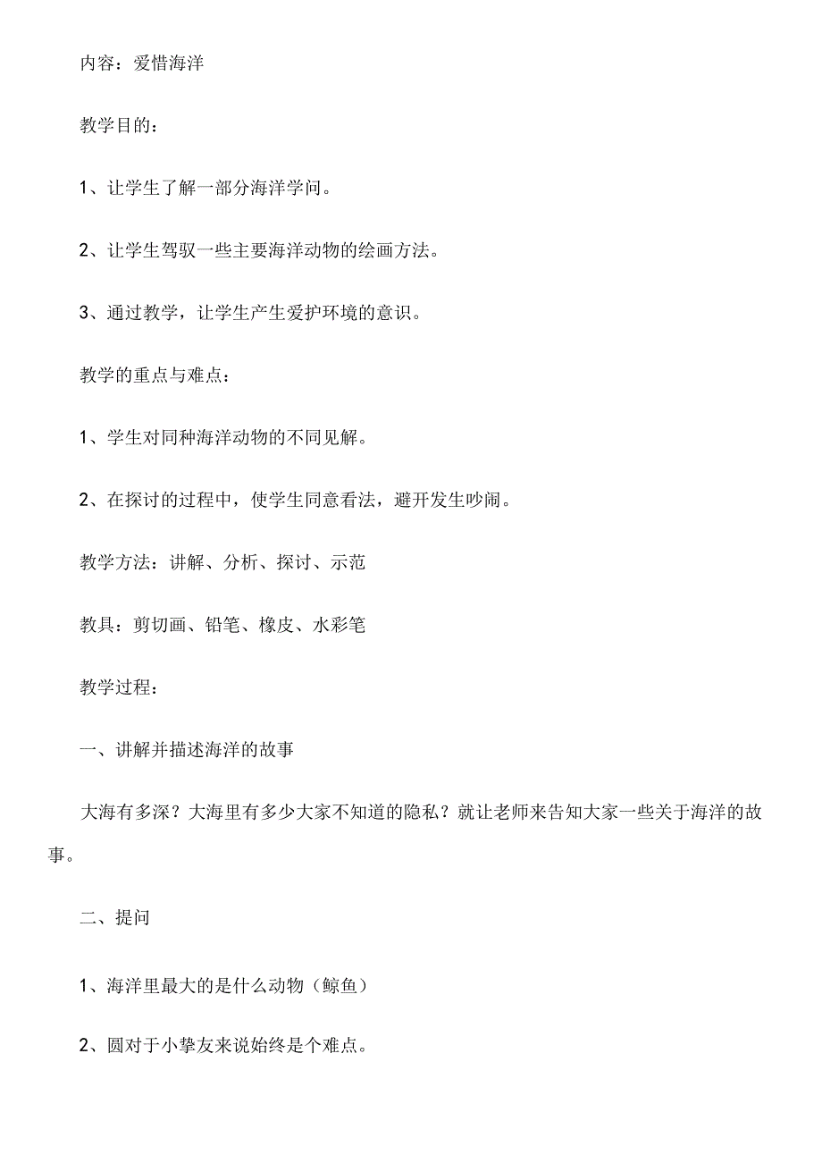 儿童画教案设计.docx_第3页