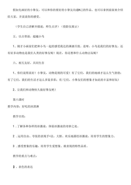 儿童画教案设计.docx