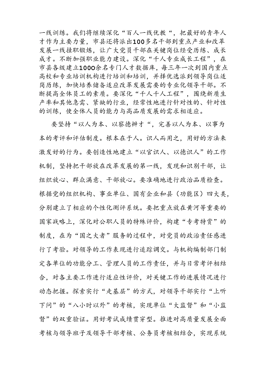 干部选拔培训激励机制讲话稿：组织部勇于创新锻造改革实干.docx_第2页