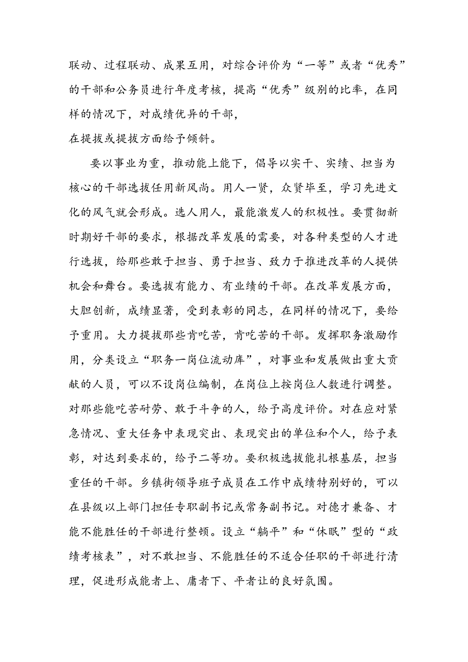 干部选拔培训激励机制讲话稿：组织部勇于创新锻造改革实干.docx_第3页