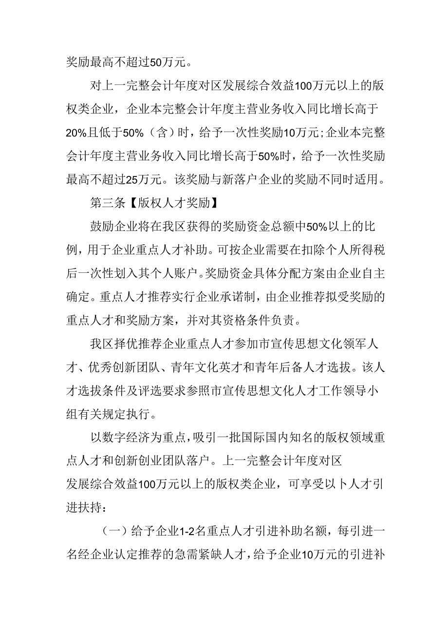 关于全面促进版权创新发展若干措施.docx_第2页