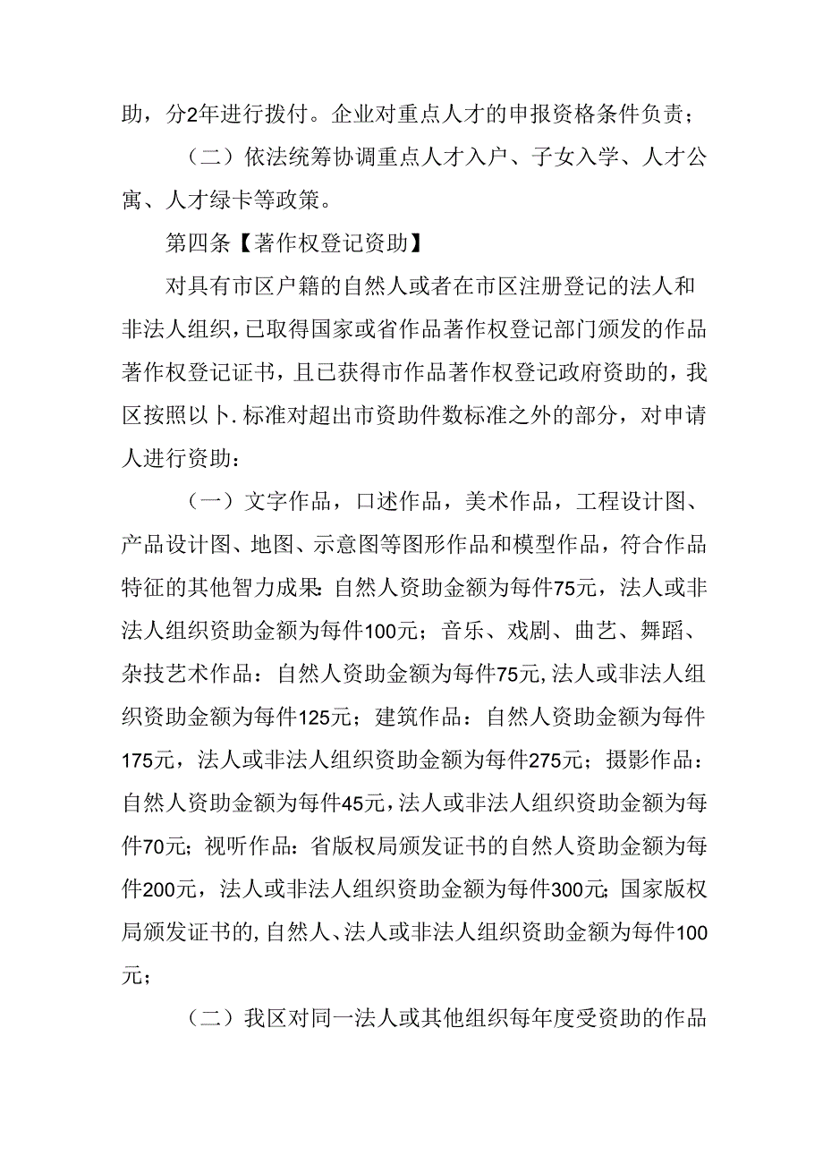 关于全面促进版权创新发展若干措施.docx_第3页