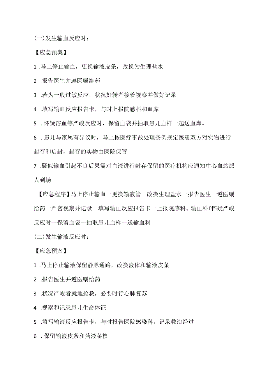 儿科急危重症抢救预案及流程.docx_第3页
