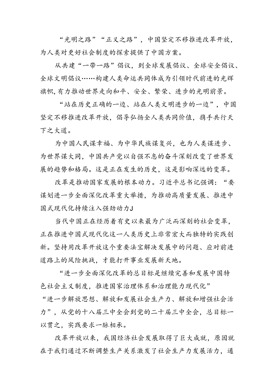 （10篇）2024二十三中全会研讨发言（精选版）.docx_第3页