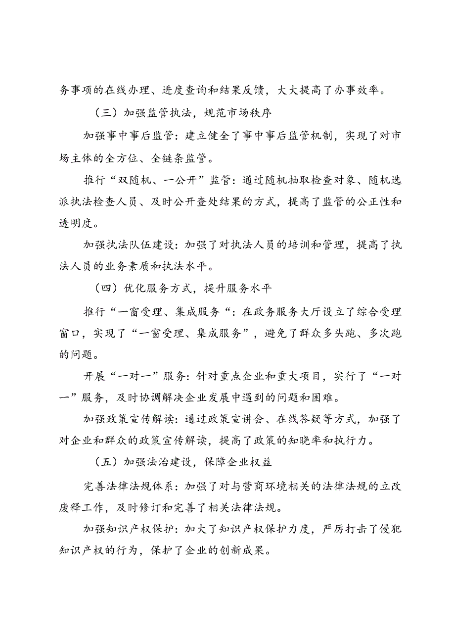 全县营商环境工作进展情况汇报.docx_第2页