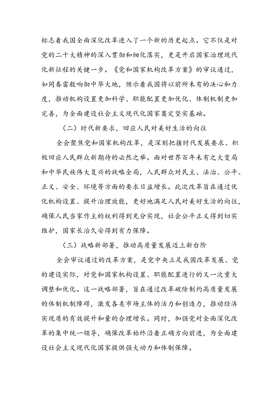 某国有企业党委书记在传达学习党的二十三中全会精神时的讲话提纲 (2).docx_第2页