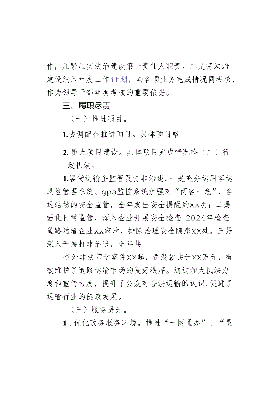 县交通运输局局长2024述法报告.docx_第2页