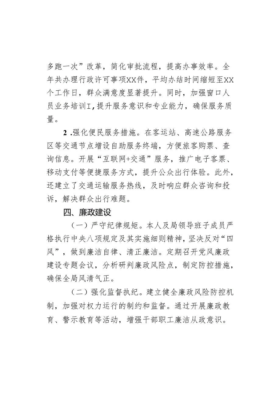 县交通运输局局长2024述法报告.docx_第3页