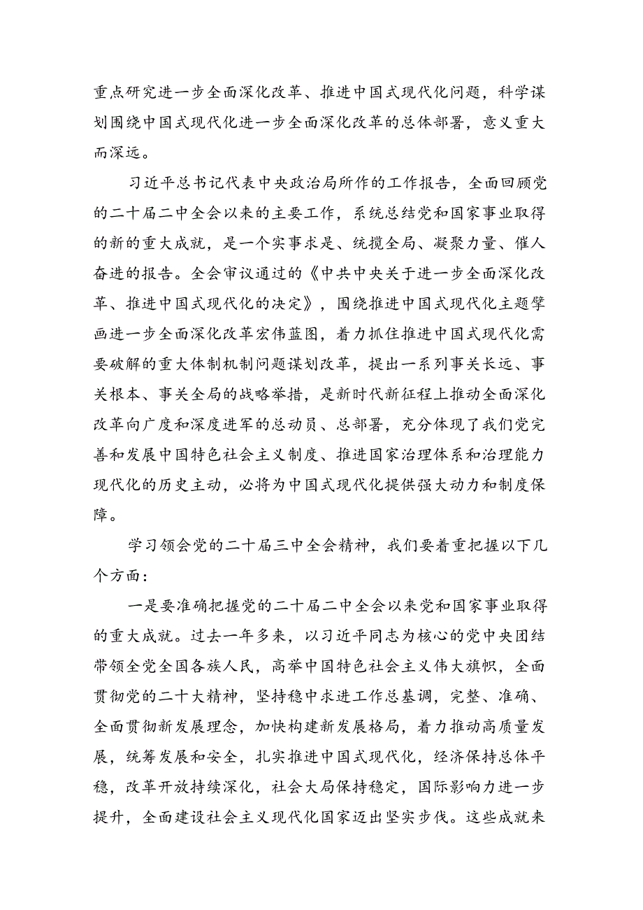 （12篇）学习二十三中全会党课讲稿(最新精选).docx_第3页