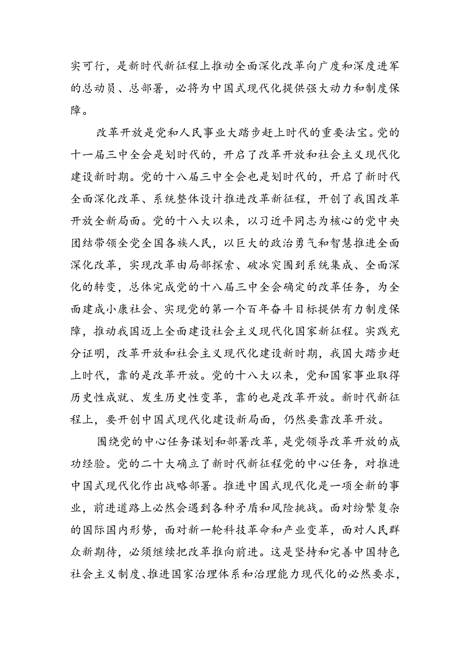 （8篇）传达学习2024年二十三中全会的发言材料.docx_第2页