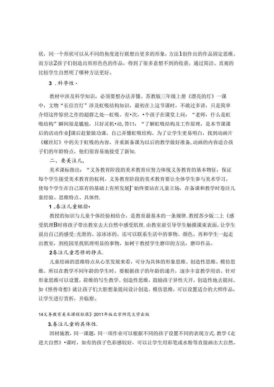 小学美术课设计的“三要” 论文.docx_第2页