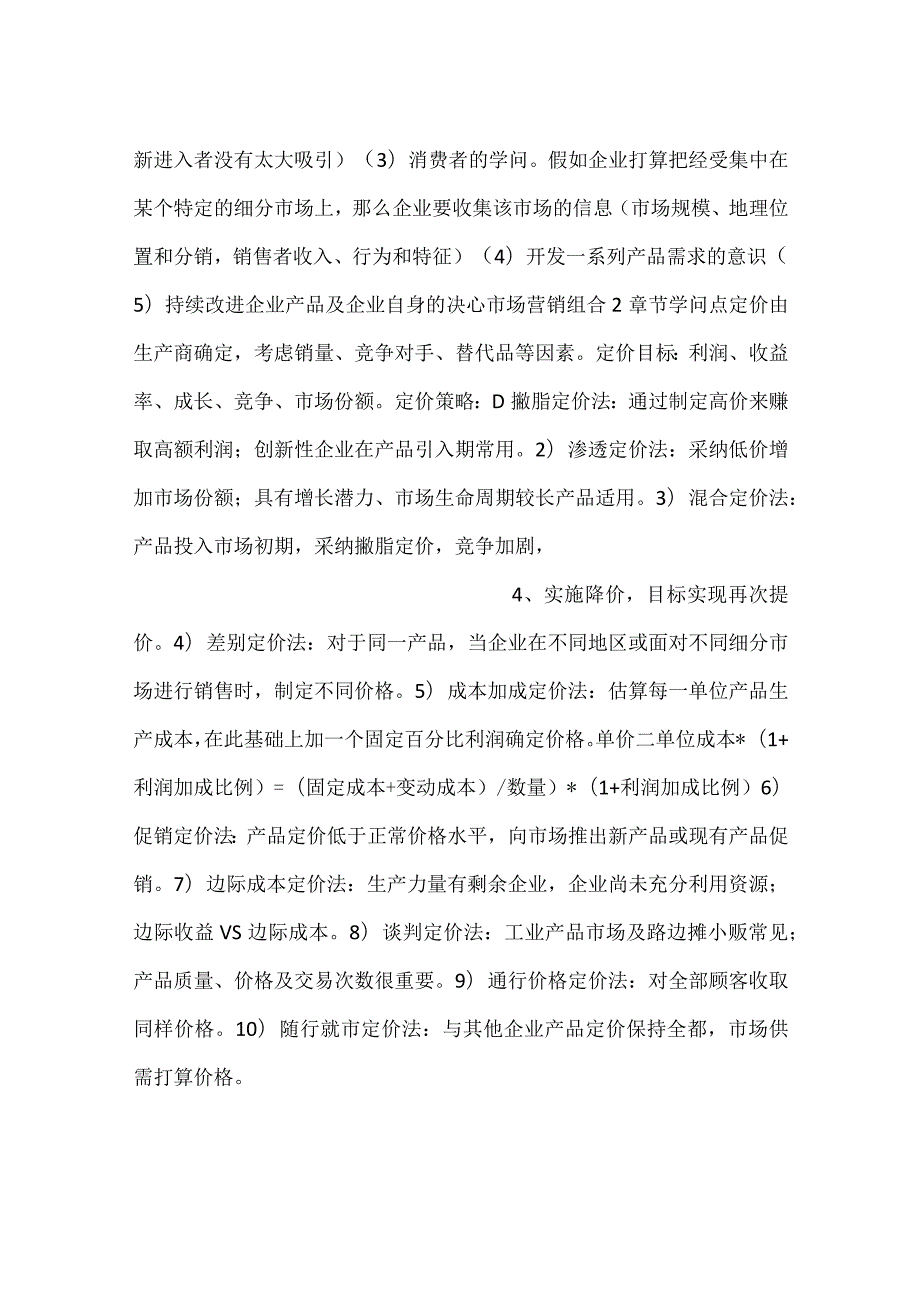 自考《市场与市场营销》重点难点资料.docx_第2页