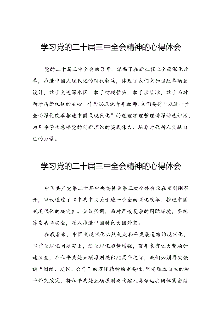 党员关于学习二十三中全会精神心得感悟汇编三十五篇.docx_第1页