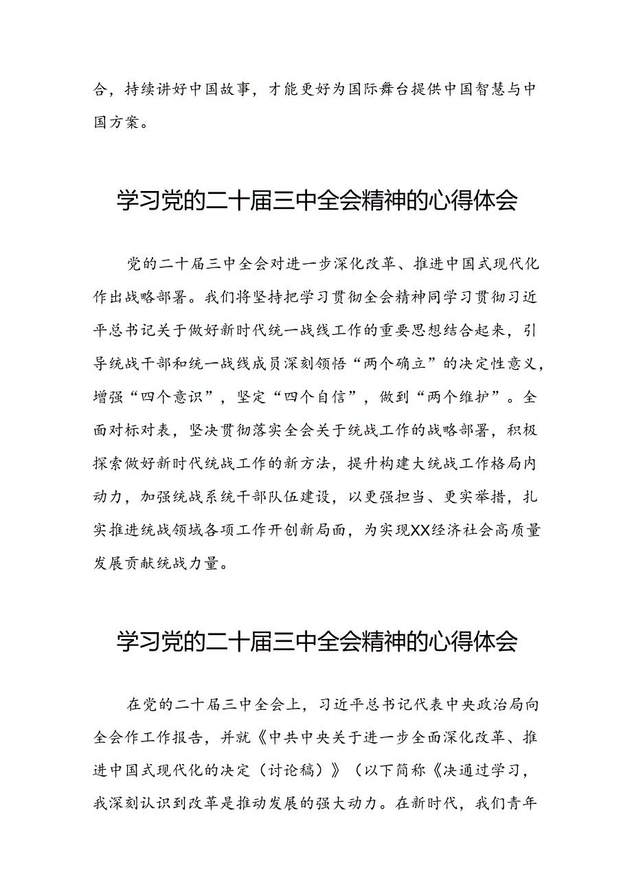 党员关于学习二十三中全会精神心得感悟汇编三十五篇.docx_第2页