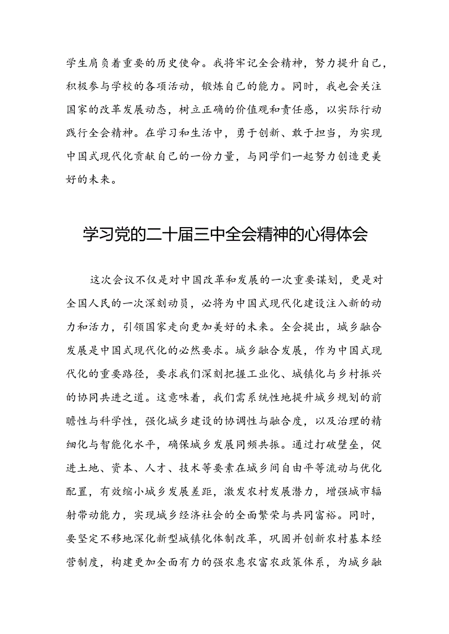 党员关于学习二十三中全会精神心得感悟汇编三十五篇.docx_第3页