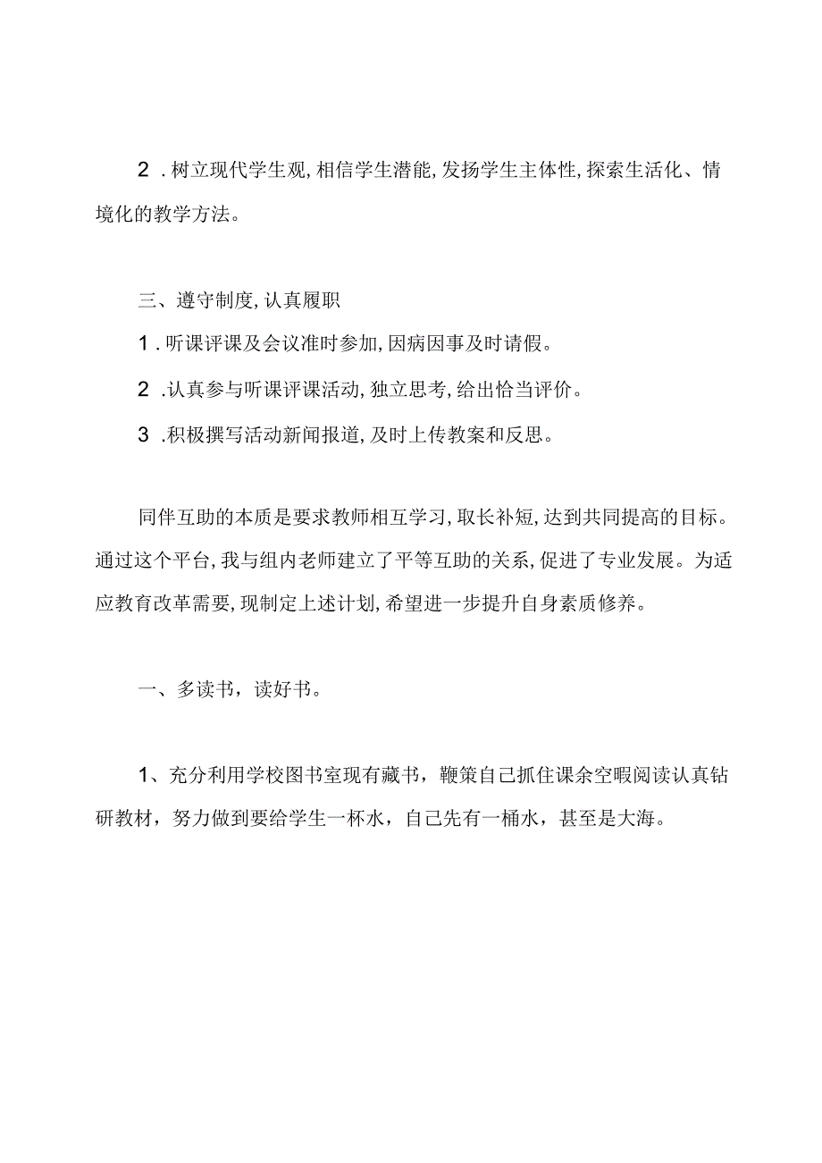 小学教师同伴互助计划.docx_第2页