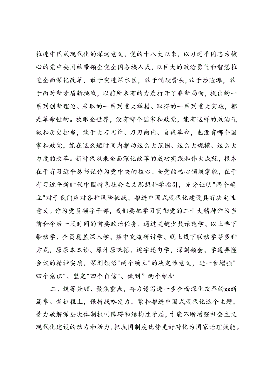 市委书记市政部门在传达二十中央委员会第三次全体会议精神会议上的讲话.docx_第2页
