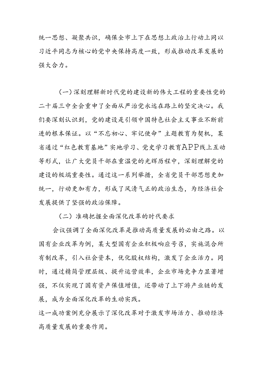 某市委办主任在全市县处级领导干部学习贯彻党的二十三中全会精神专题研讨班分组研讨会上的发言材料 (2).docx_第2页