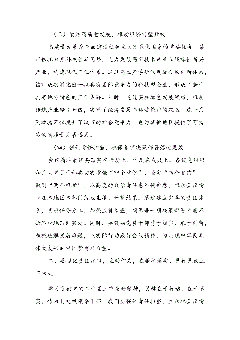 某市委办主任在全市县处级领导干部学习贯彻党的二十三中全会精神专题研讨班分组研讨会上的发言材料 (2).docx_第3页