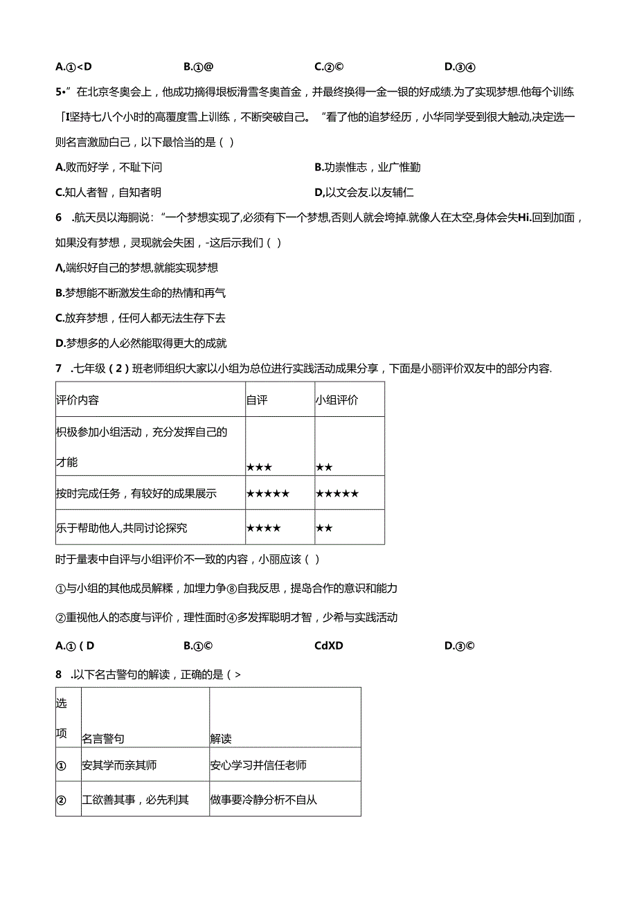 精品解析：北京市房山区20222023七年级上学期期末道德与法治试题（原卷版）.docx_第2页