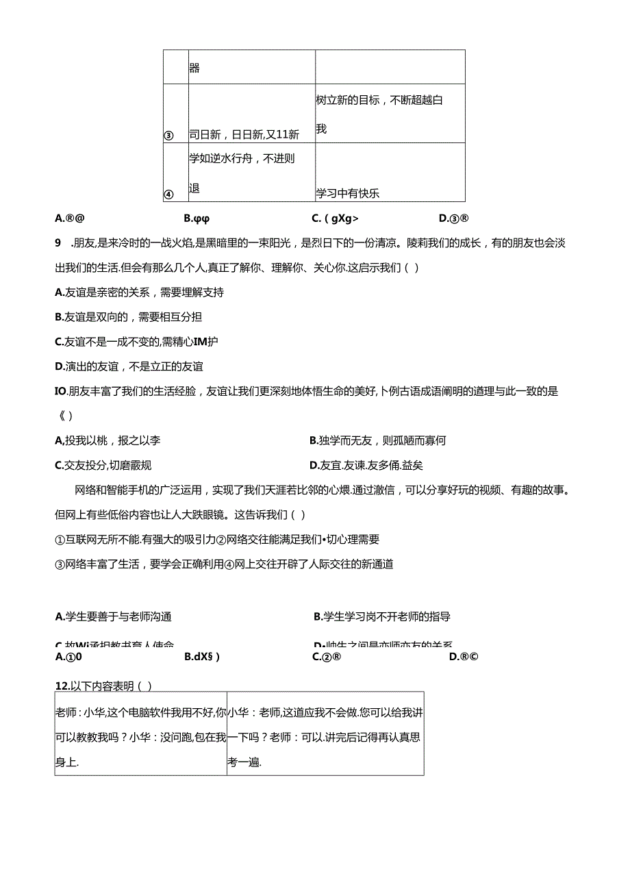 精品解析：北京市房山区20222023七年级上学期期末道德与法治试题（原卷版）.docx_第3页