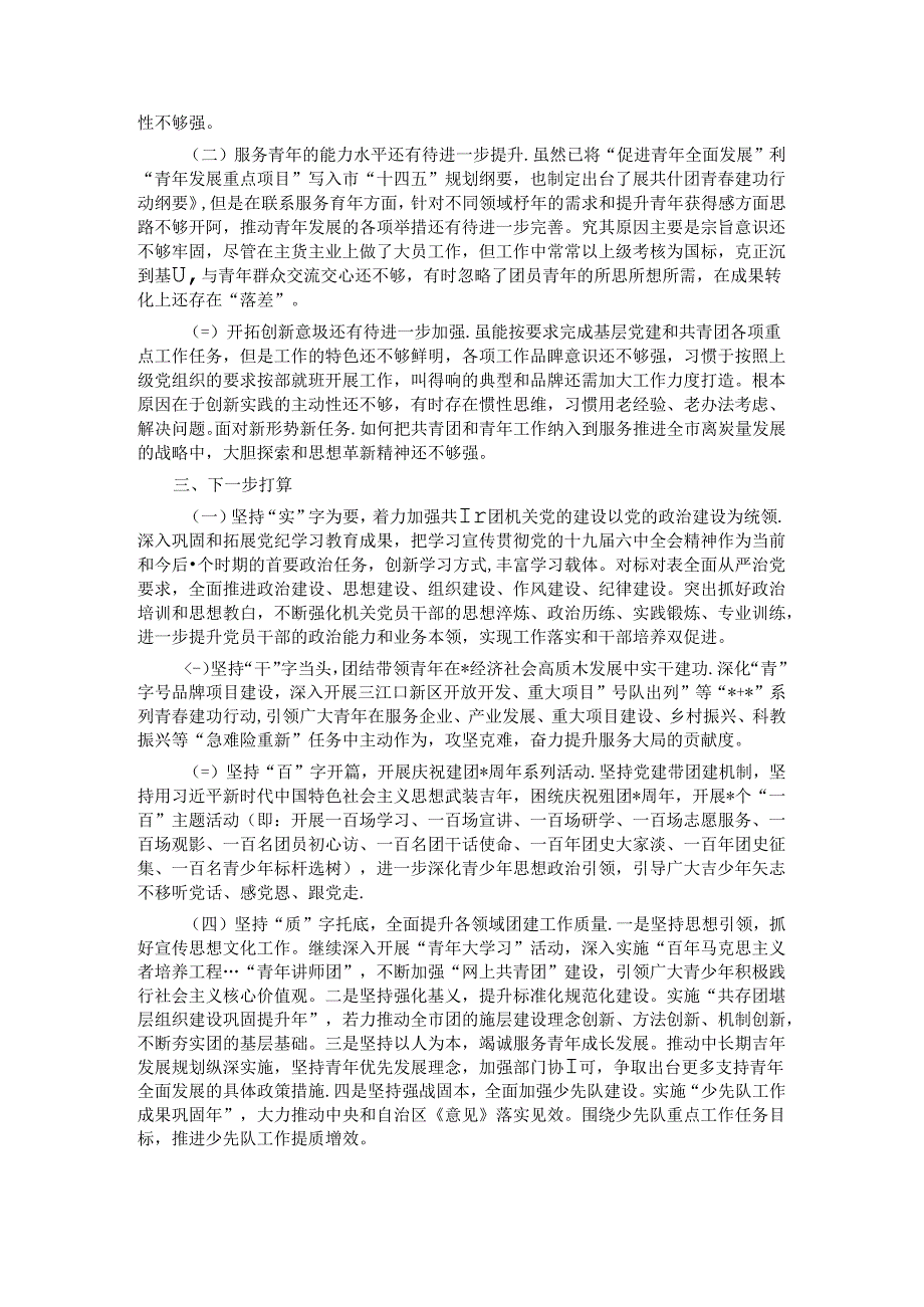 共青团2024年上半抓基层党建工作述职报告 (2).docx_第2页