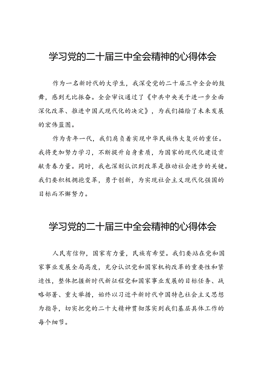 学习贯彻2024年二十三中全会精神心得感悟合集50篇.docx_第1页
