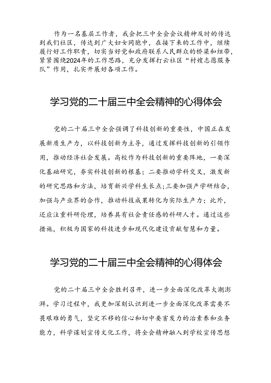 学习贯彻2024年二十三中全会精神心得感悟合集50篇.docx_第2页