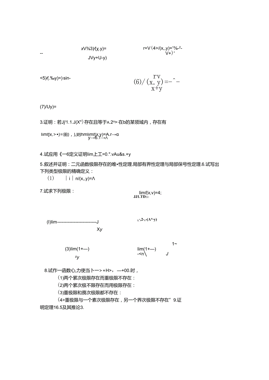 第十六章 多元函数的极限于连续.docx_第3页