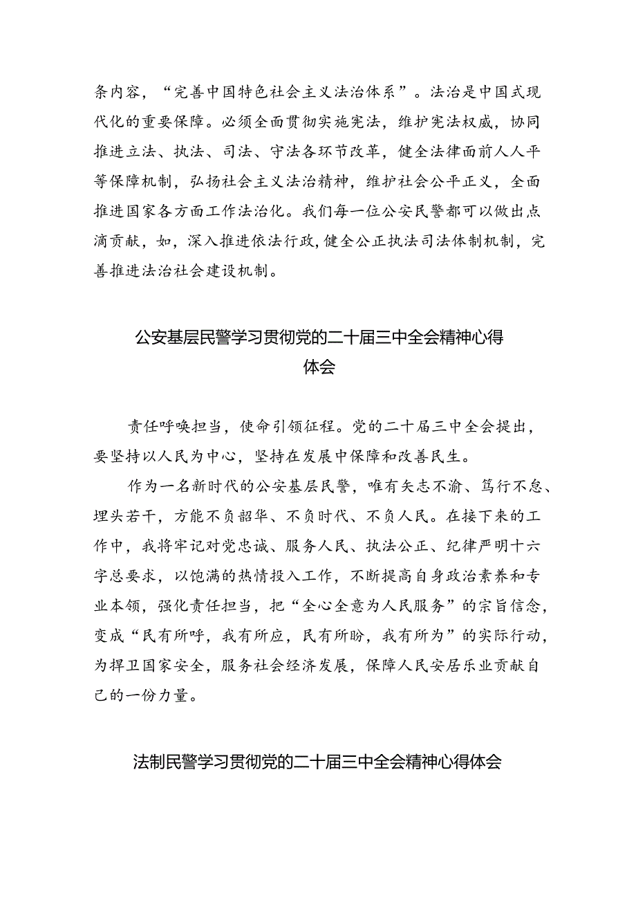 公安分局党委书记、局长学习二十三中全会精神心得体会（共8篇）.docx_第2页