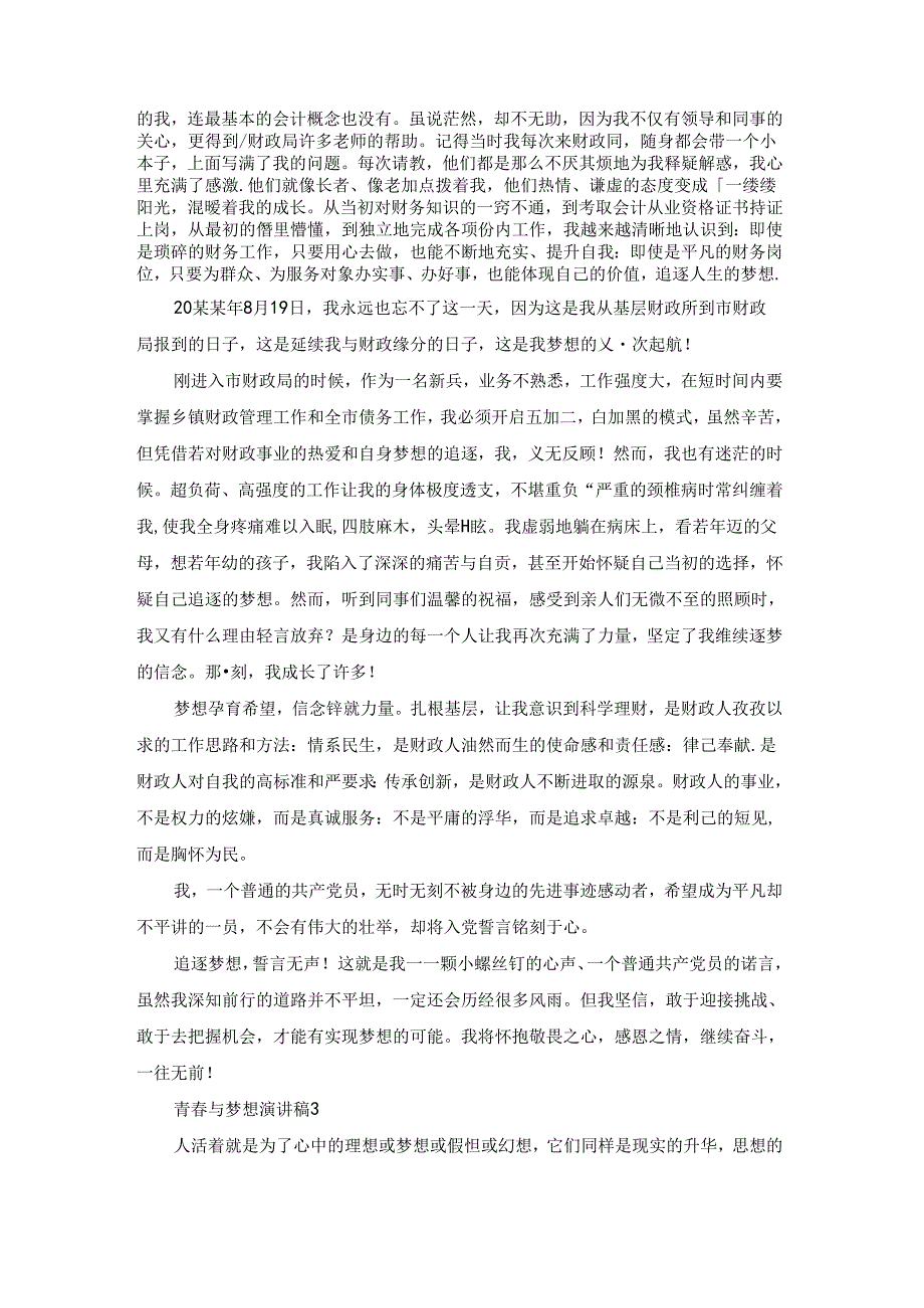 青与梦想演讲稿(15篇).docx_第2页
