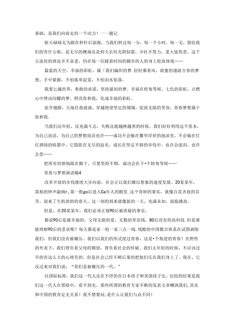 青与梦想演讲稿(15篇).docx_第3页